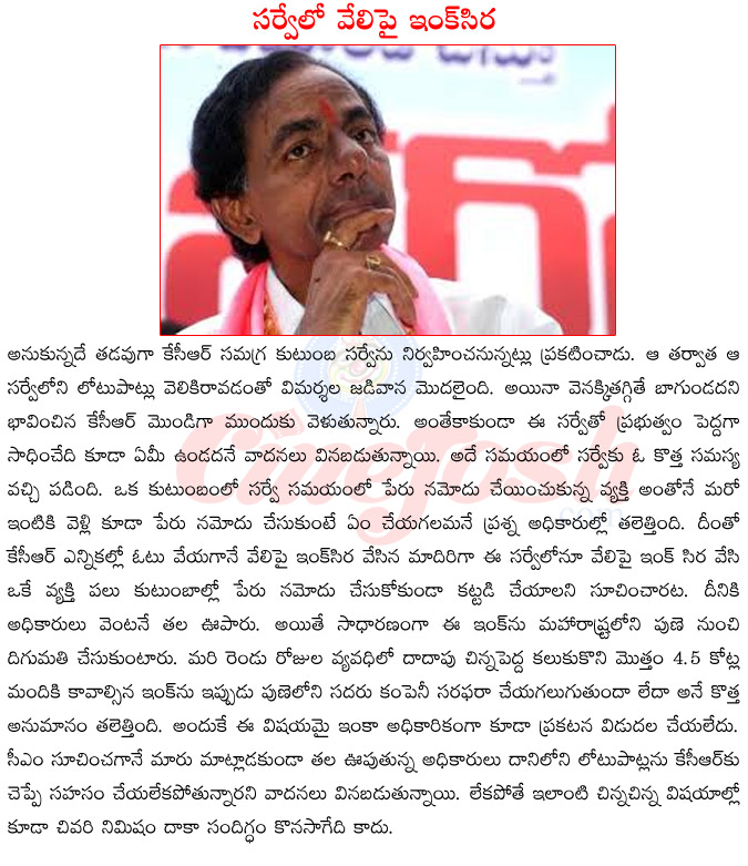 telangan cm kcr,kcr samgra survey,kutumba surveyon 19 august,kcr in controversy,kcr on ink,ink in survey,ration card holders list,kutumba survey details  telangan cm kcr, kcr samgra survey, kutumba surveyon 19 august, kcr in controversy, kcr on ink, ink in survey, ration card holders list, kutumba survey details